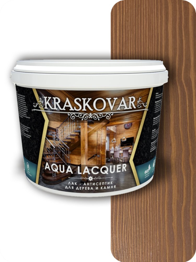 Лак- антисептик для дерева и камня Kraskovar Aqua Lacquer , моккачино 0,9