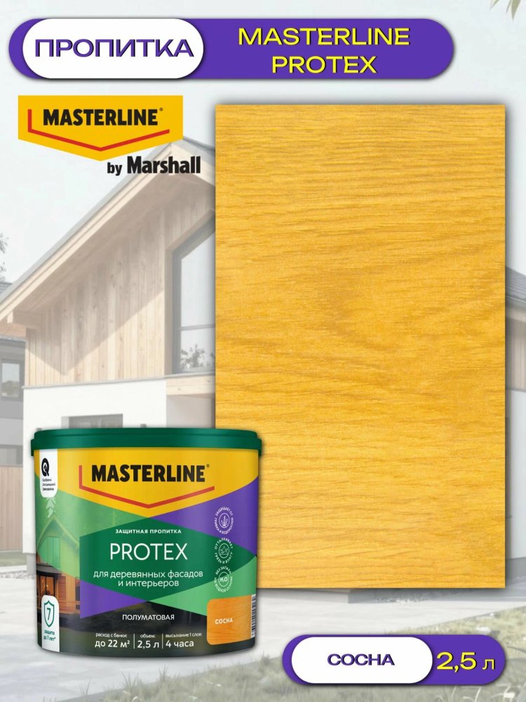 Защитная пропитка Masterline Protex сосна 2,5л.