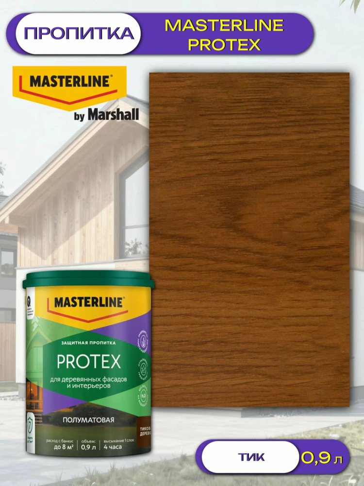 Защитная пропитка Masterline Protex тиковое дерево 0,9л.
